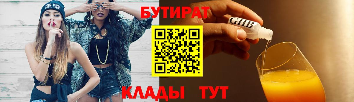 Тамбов  БУТИРАТ бутик  Вход с VPN 