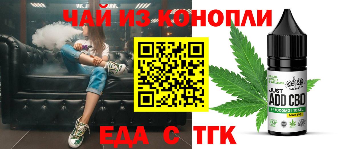 Еда ТГК марихуана Тамбов