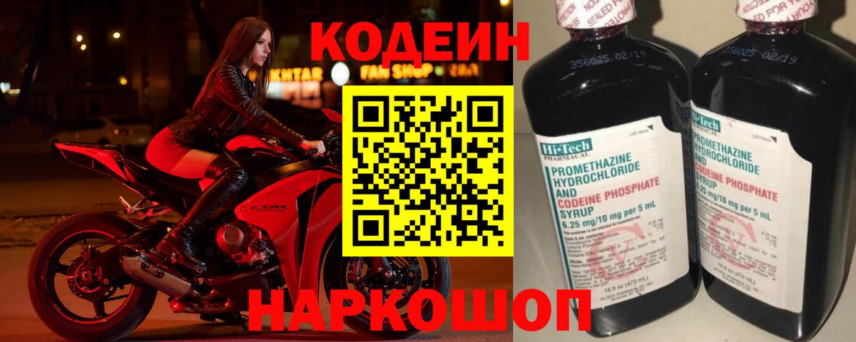 Codein напиток Lean (лин)  Кодеин Purple Drank  Тамбов  Вход с VPN 