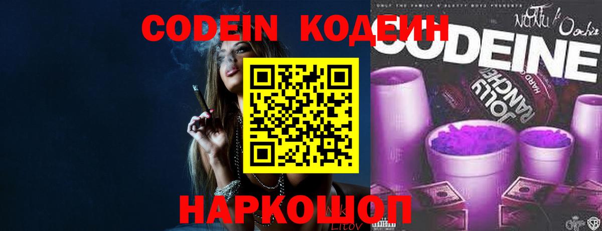 Кодеин напиток Lean (лин) Тамбов