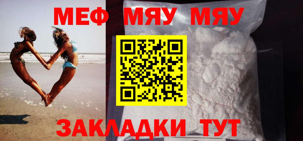 Меф мяу мяу кристаллы Тамбов