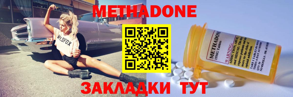 Метадон мёд Тамбов