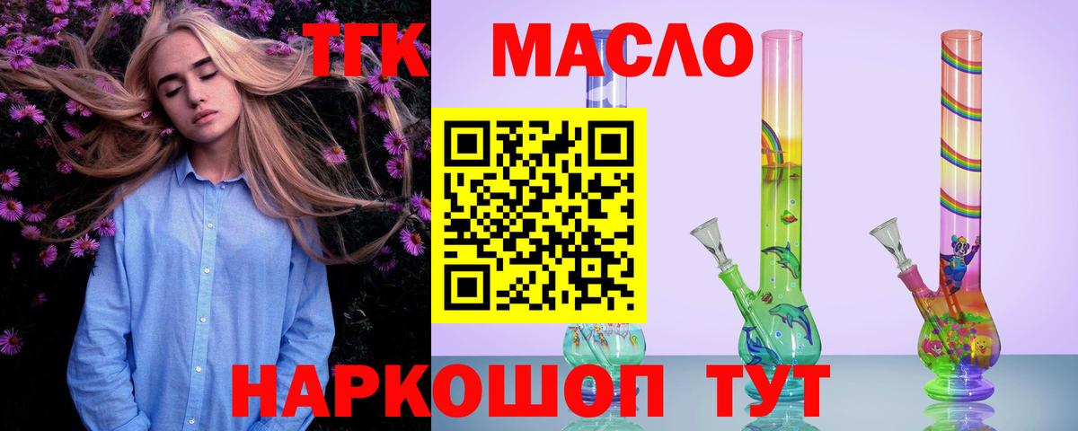 ТГК THC oil Тамбов